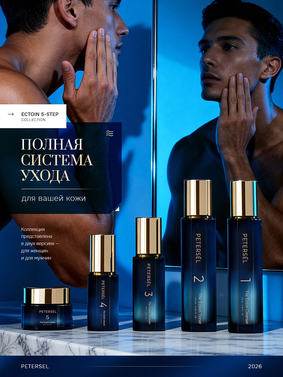 PETERSEL Ectoin 5-Step Collection Премиальный мужской набор ухода за кожей лица